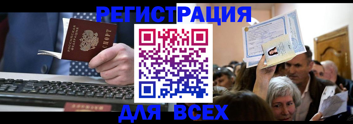 прописка иностранных граждан в Сибае
