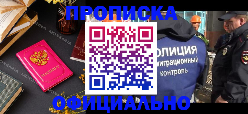 временная регистрация недорого в Сибае