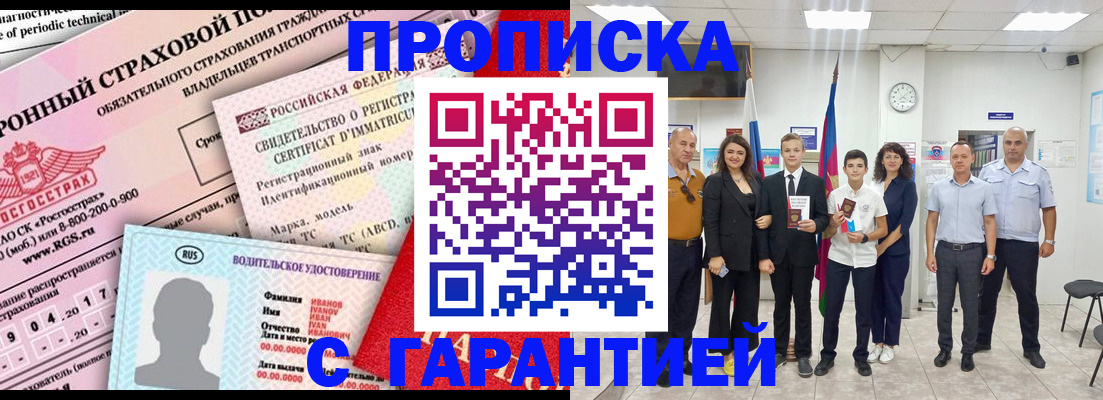 прописка в квартире в Сибае